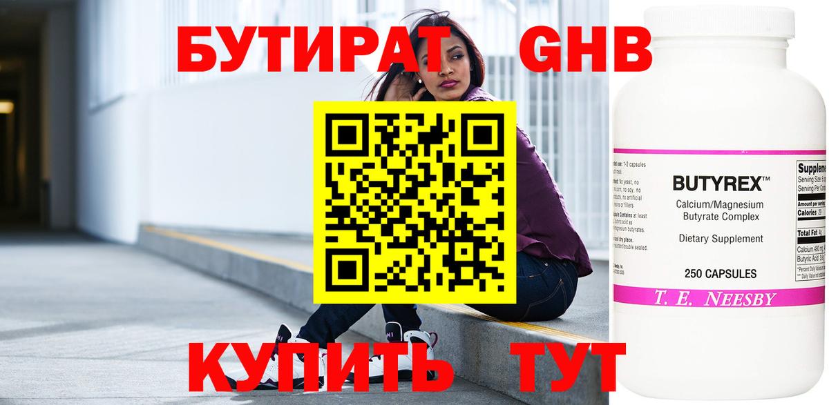 Бутират Butirat  Вход с VPN  Краснотурьинск 