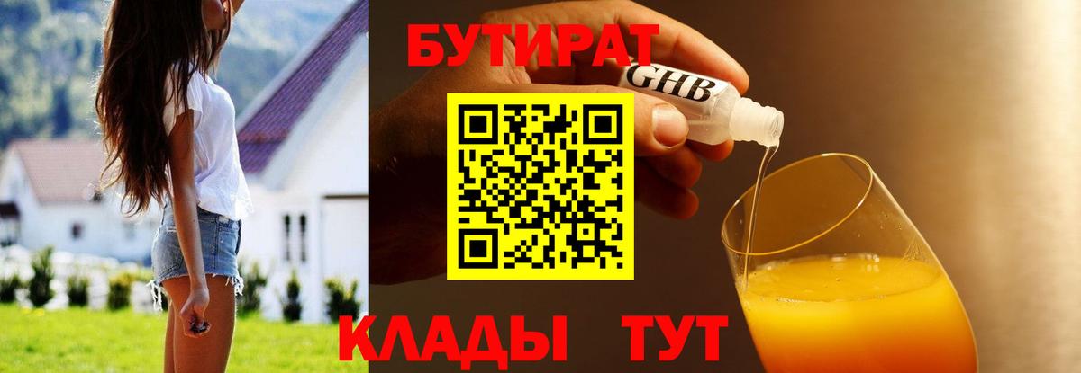 Бутират 99% Краснотурьинск