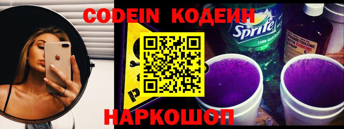 Codein Purple Drank Краснотурьинск
