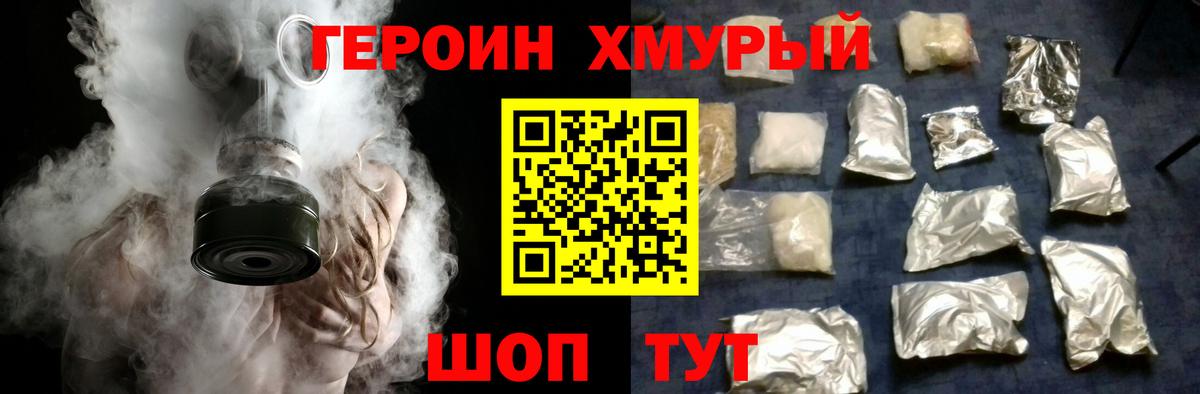 Героин  Вход с VPN  Краснотурьинск  Героин гречка 