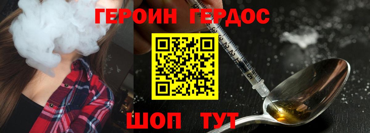 ГЕРОИН хмурый Краснотурьинск