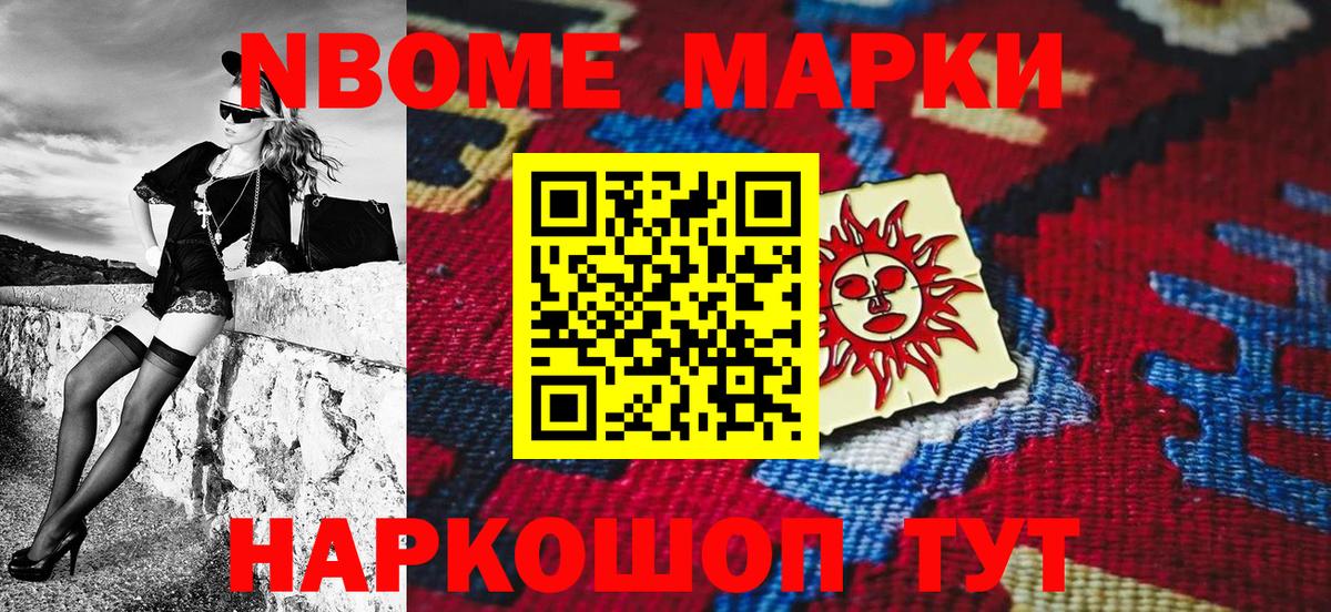 Краснотурьинск  Марки 25I-NBOMe 1,8мг  Наркотические марки  где продают наркотики  Вход с VPN 